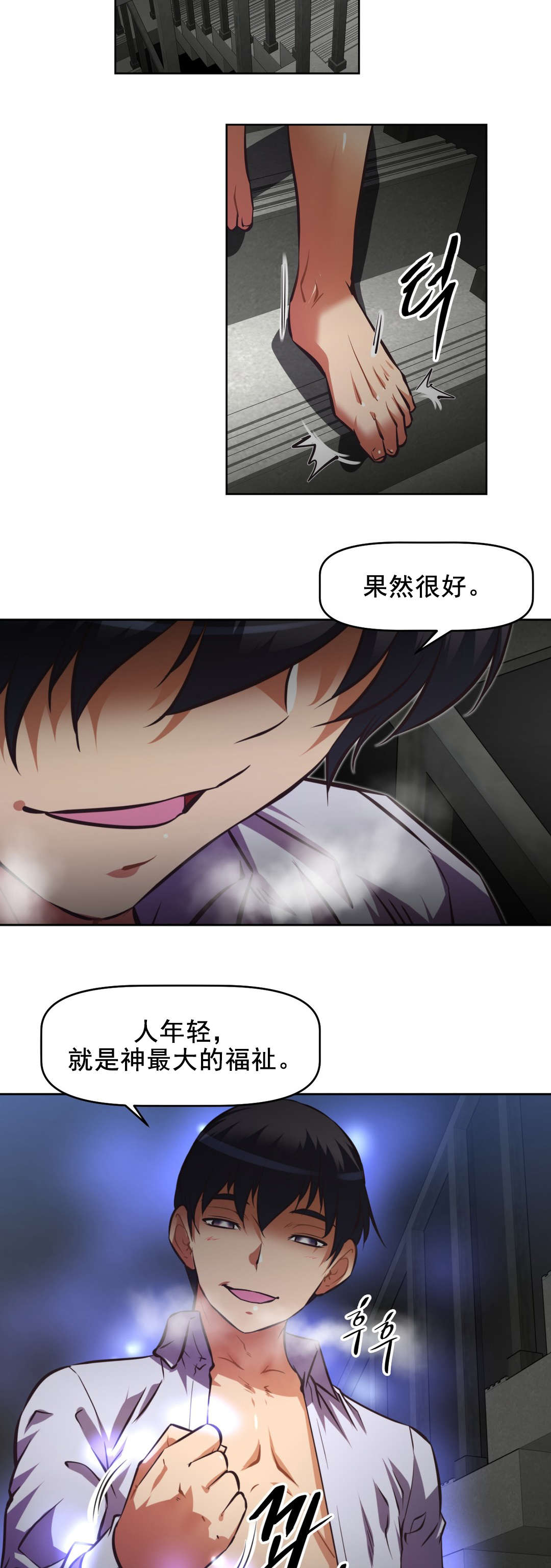 本能觉醒漫画,第188章：拥你在怀5图