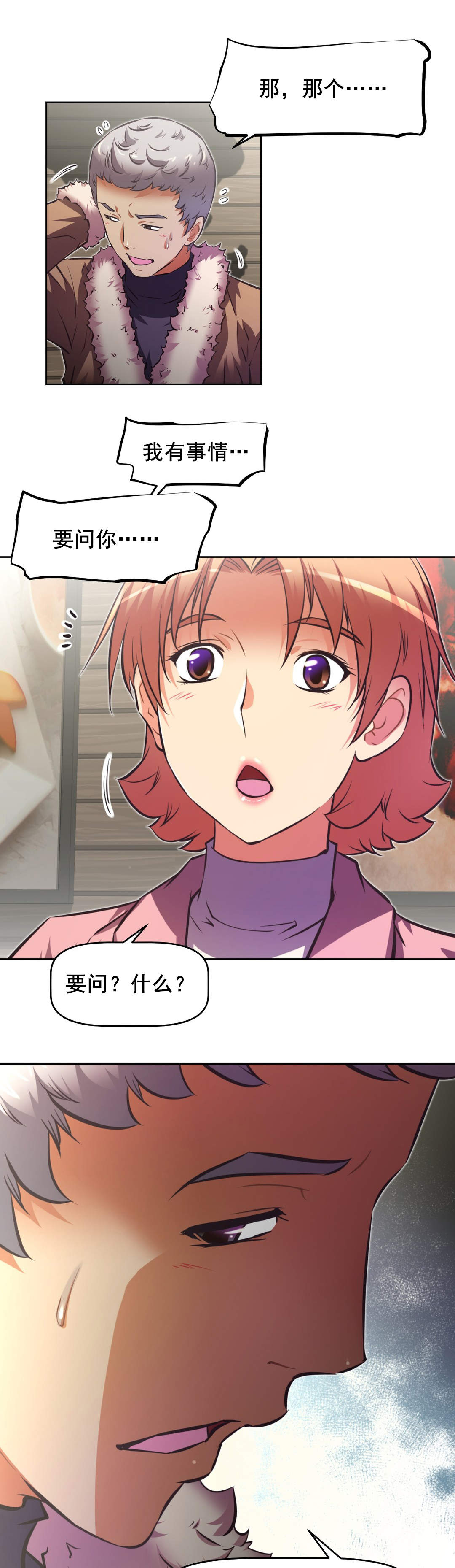 本能觉醒漫画,第184章：察觉3图