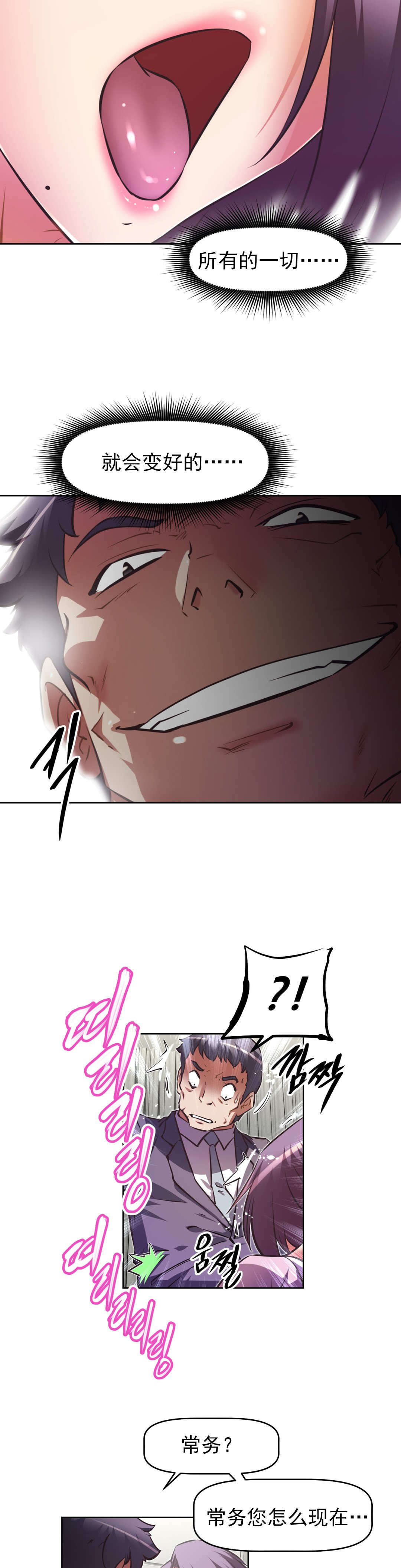 本能觉醒漫画,第179章：成功2图