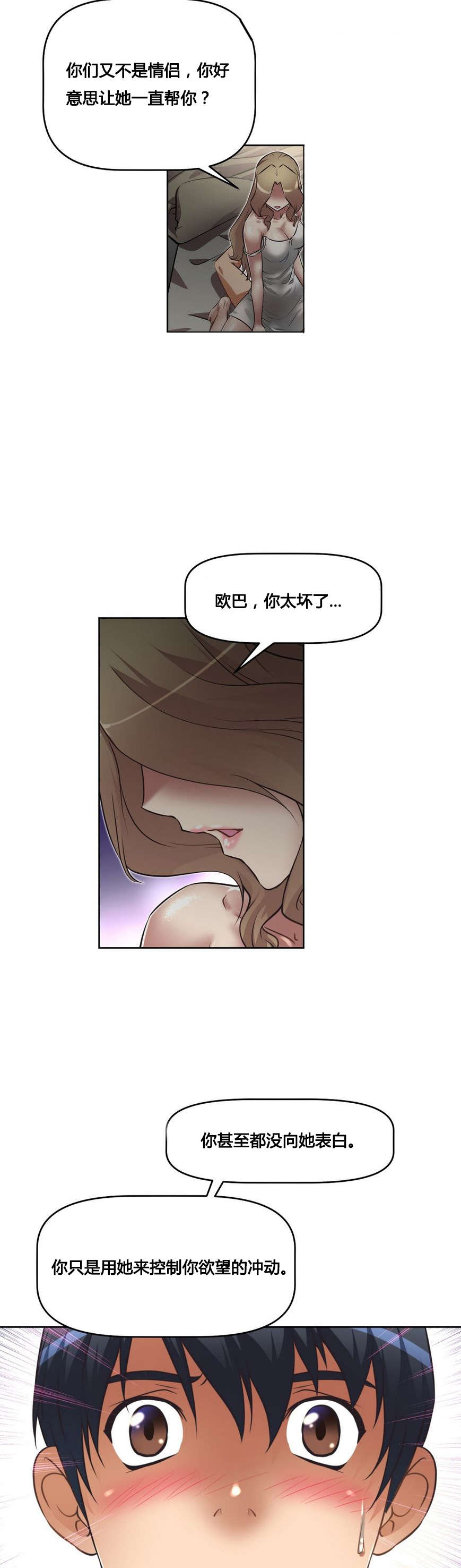 本能觉醒漫画,第19章：行动2图
