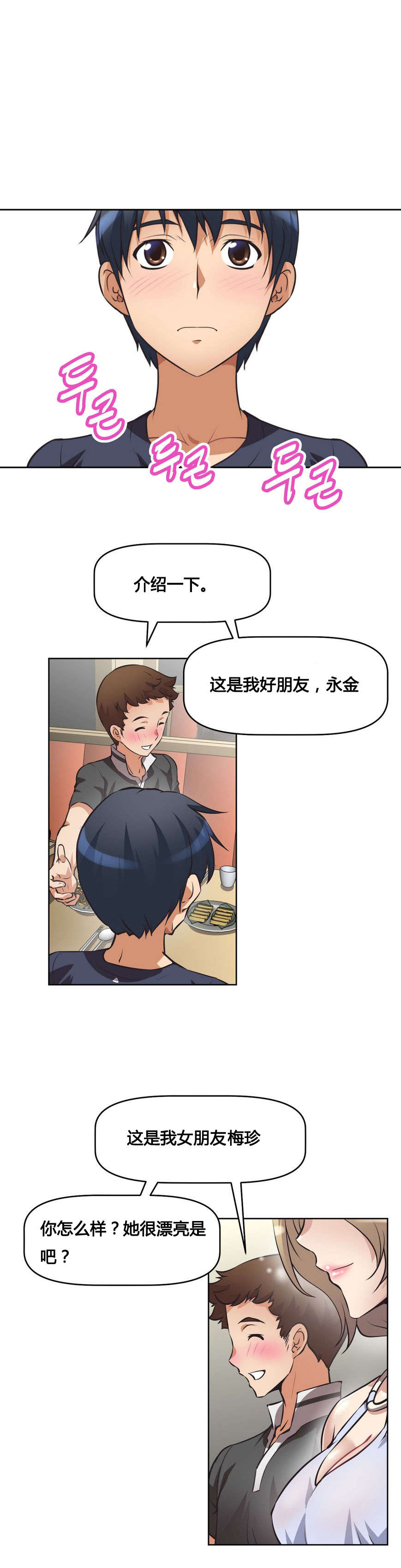 本能觉醒漫画,第9章：碰面4图