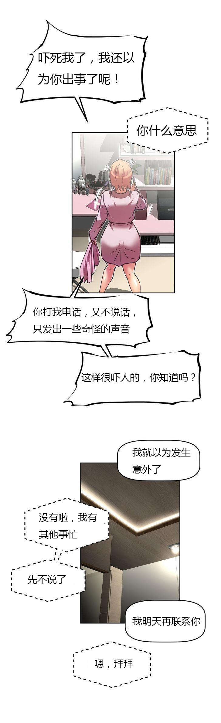 本能觉醒漫画,第37章：等候4图