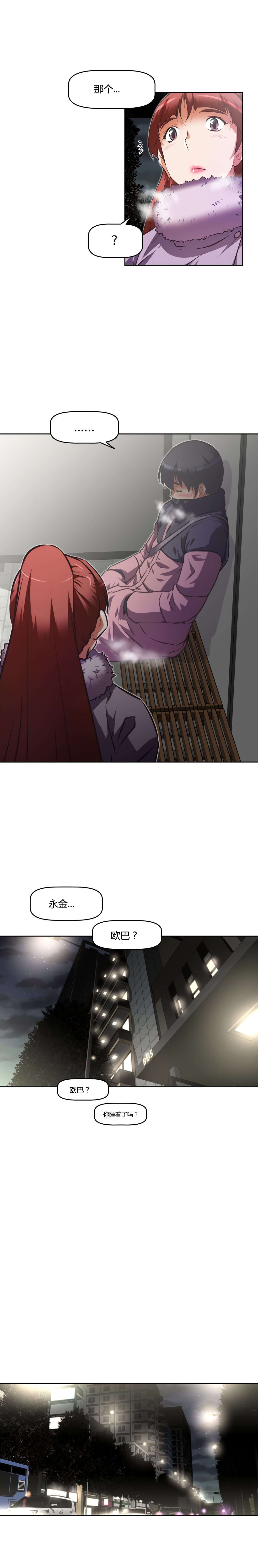 本能觉醒漫画,第152章：睡着5图