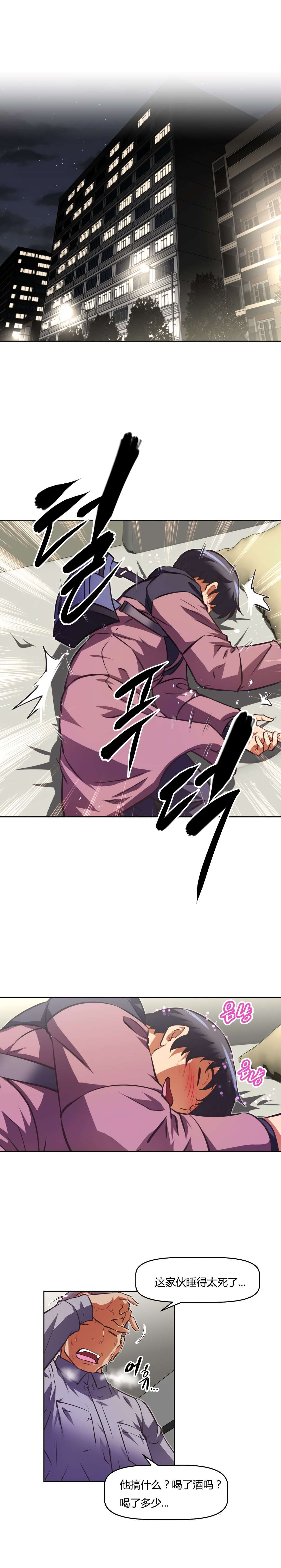 本能觉醒漫画,第152章：睡着4图