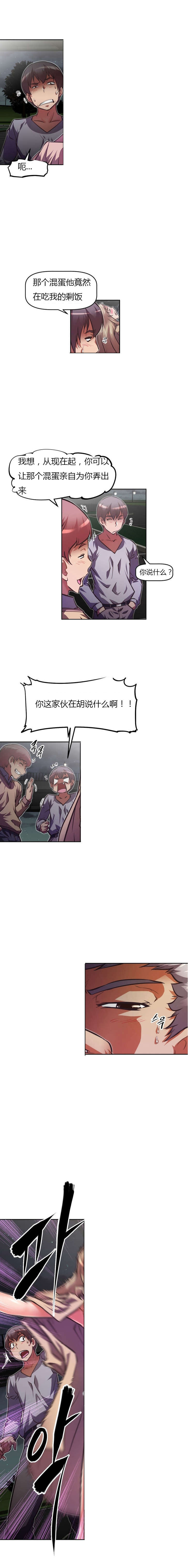 本能觉醒漫画,第75章：逃跑3图