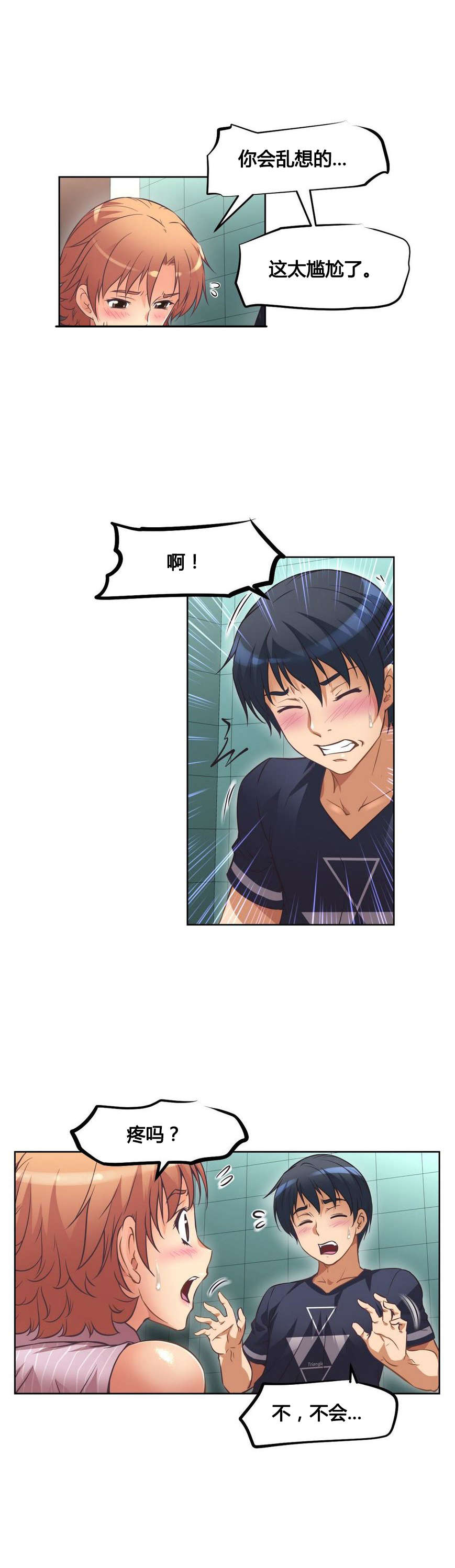 本能觉醒漫画,第12章：帮忙1图