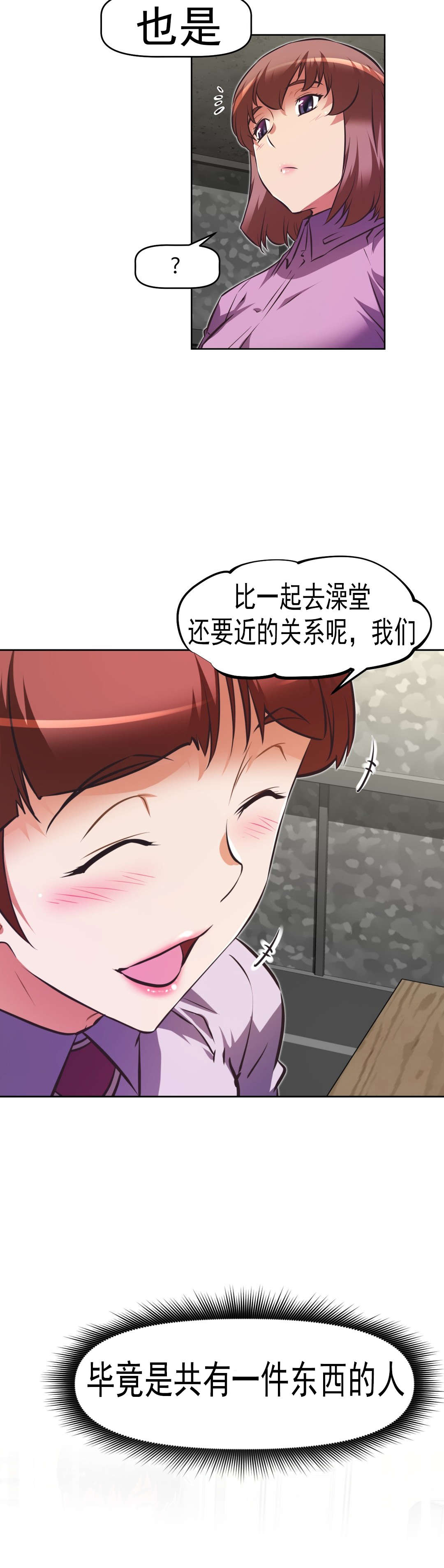 本能觉醒漫画,第165章：力量4图
