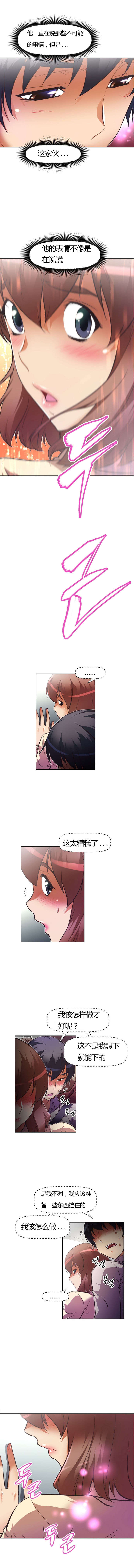 本能觉醒漫画,第61章：办法4图