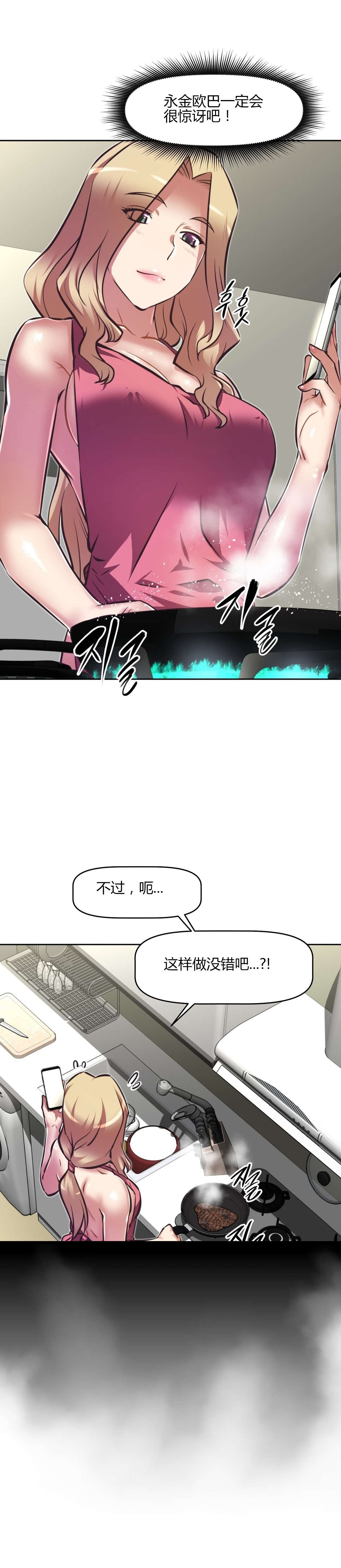 本能觉醒漫画,第140章：援手5图
