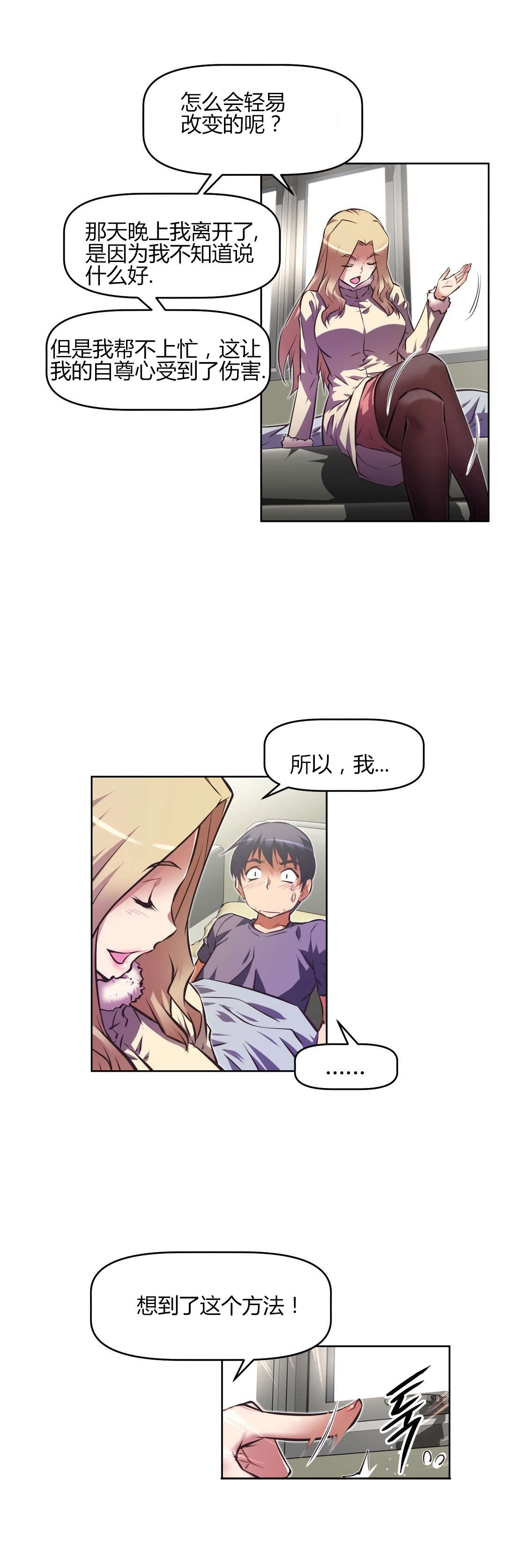 本能觉醒漫画,第149章：难熬4图