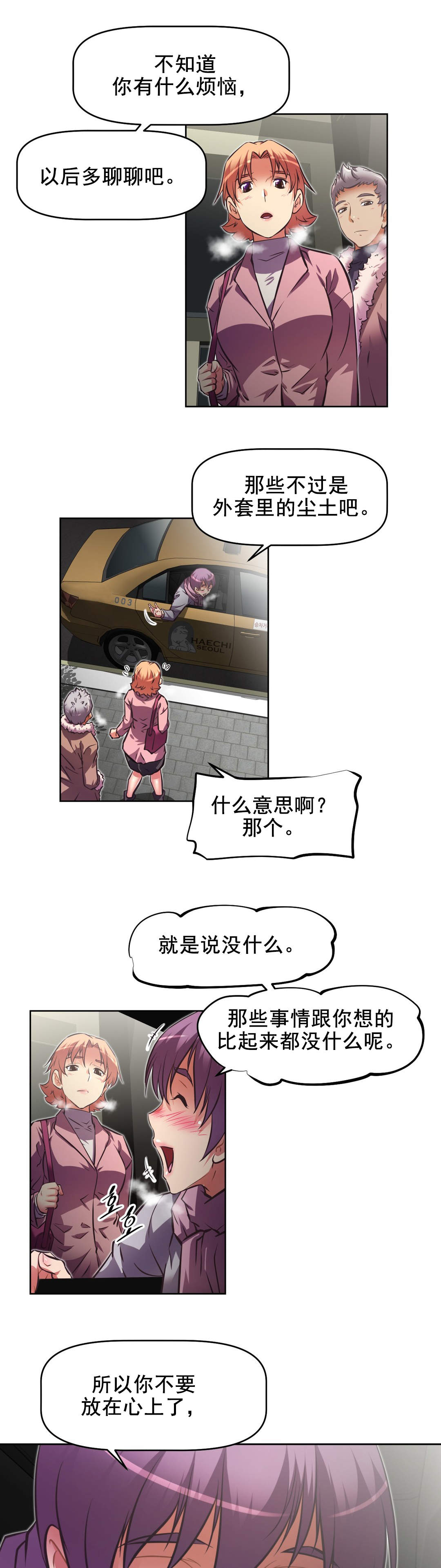 本能觉醒漫画,第186章：都是因为你3图