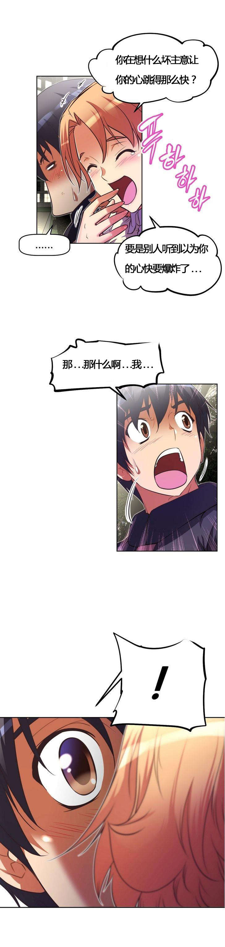 本能觉醒漫画,第51章：惊讶5图