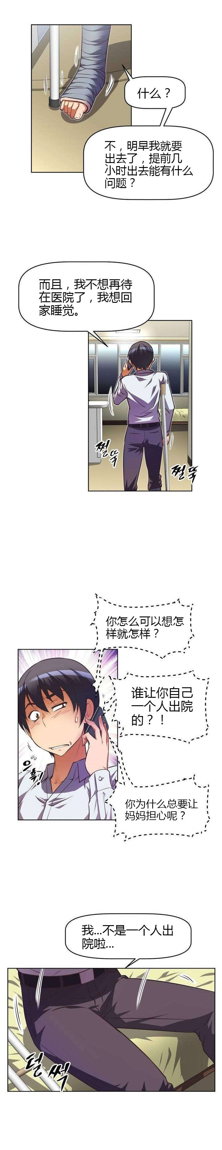 本能觉醒漫画,第42章：原因2图