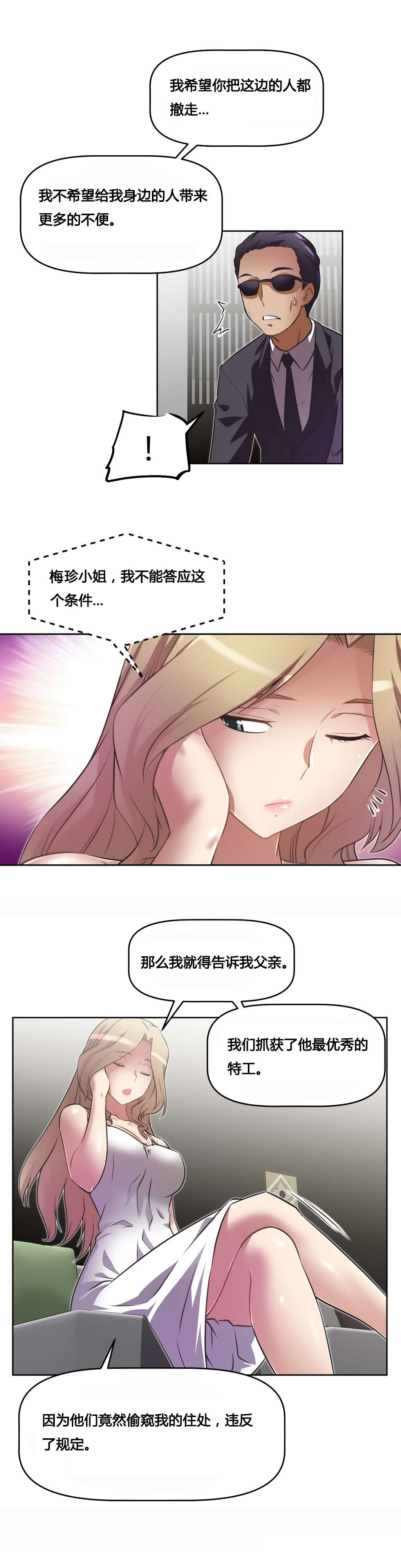 本能觉醒漫画,第22章：黑衣人2图