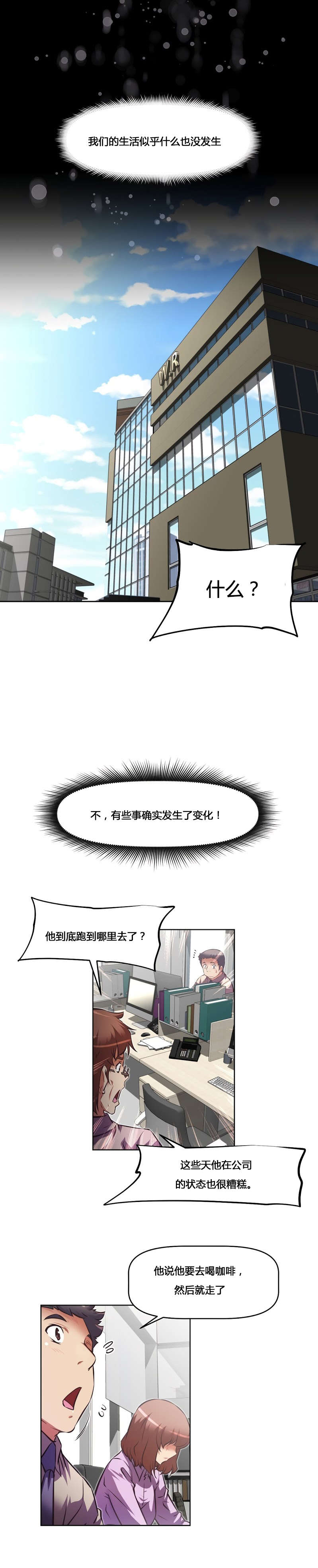 本能觉醒漫画,第160章：失灵3图