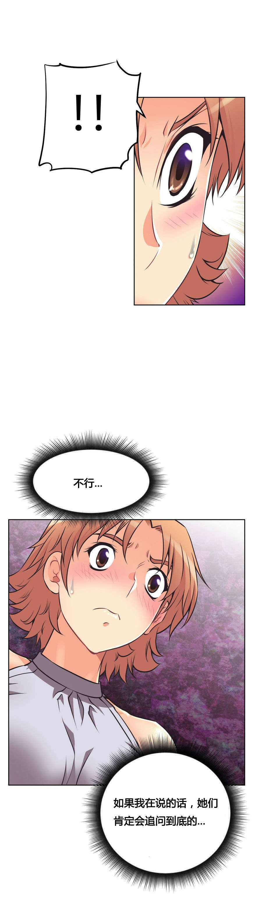 本能觉醒漫画,第8章：烦恼1图