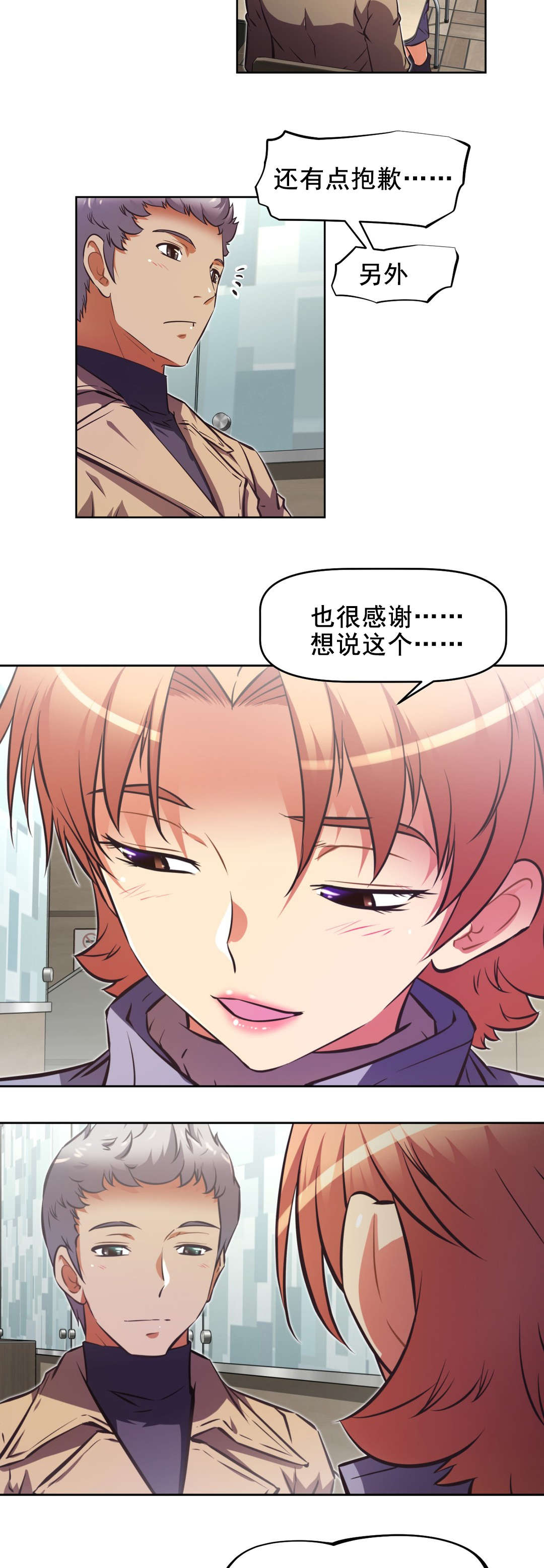 本能觉醒漫画,第198章：动手动脚？1图