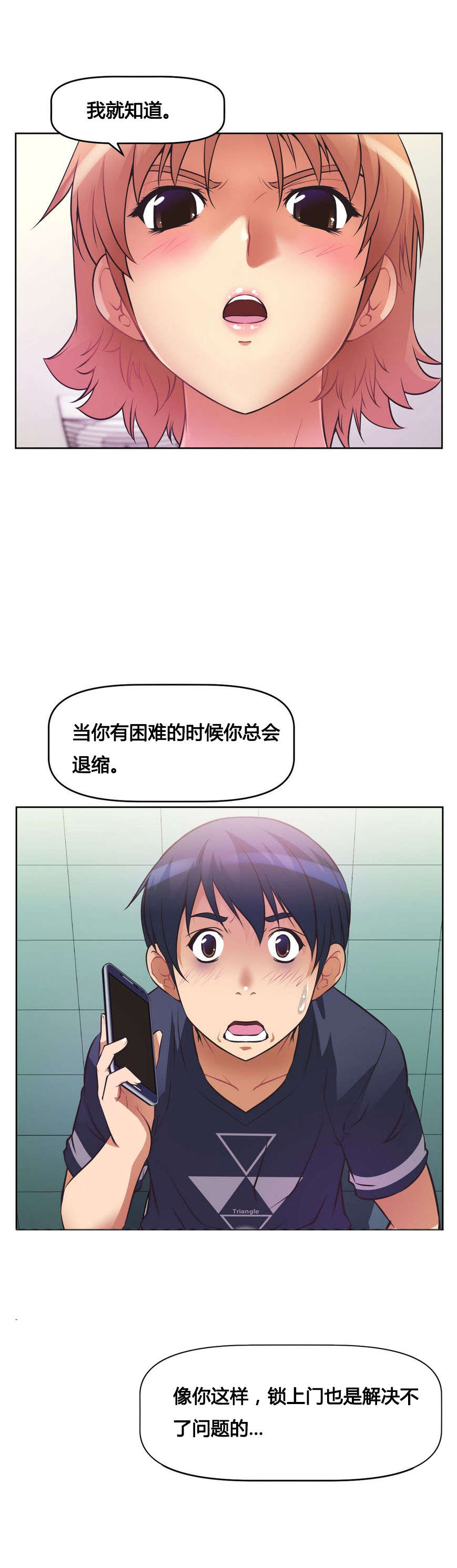 本能觉醒漫画,第11章：困局4图
