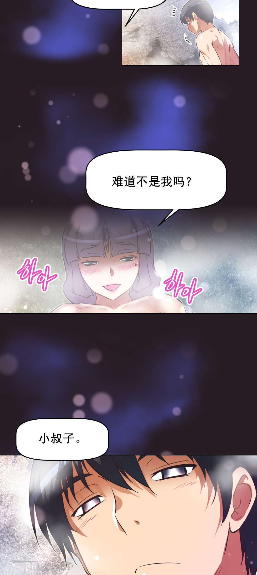 本能觉醒漫画,第194章：意识空间1图