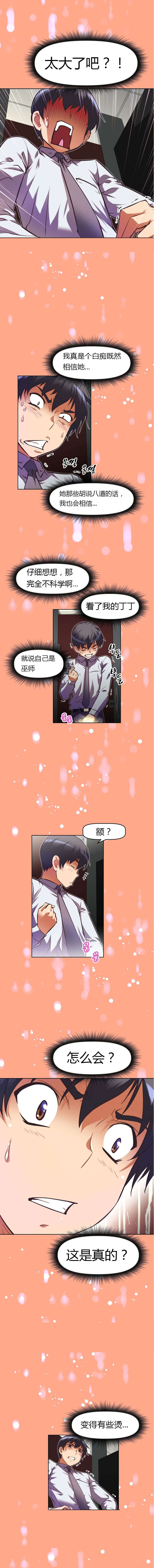 本能觉醒漫画,第68章：真的1图