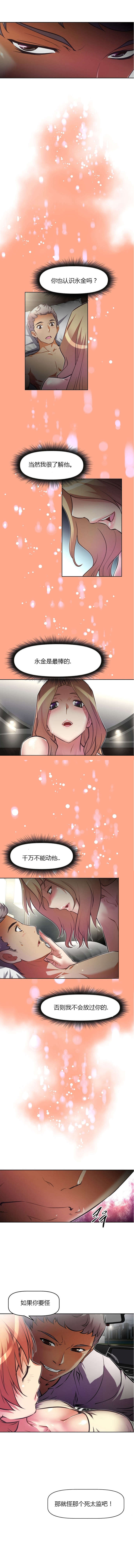 本能觉醒漫画,第73章：昏睡4图