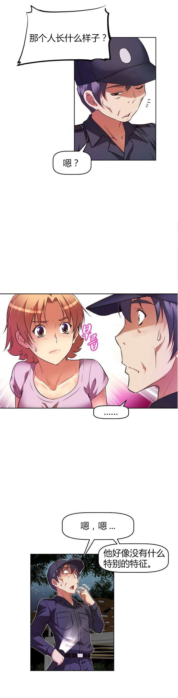 本能觉醒漫画,第38章：车祸4图