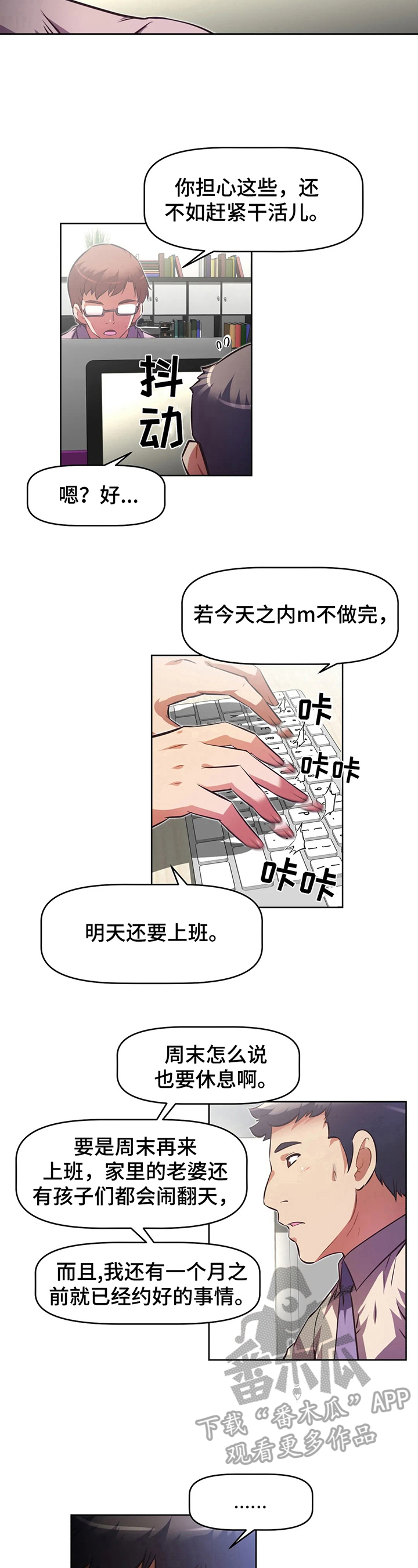 本能觉醒漫画,第203章：重回旧地3图