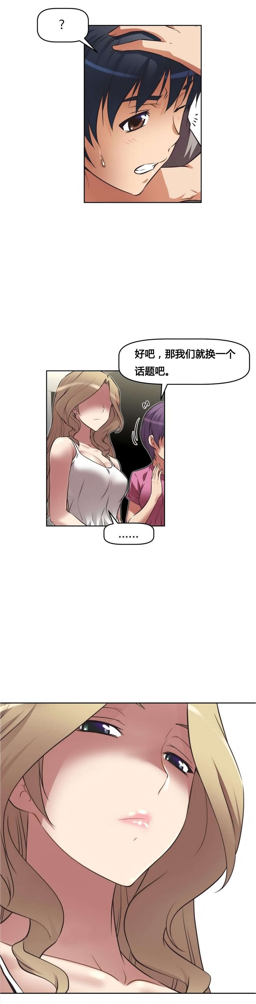 本能觉醒漫画,第18章：坦白2图