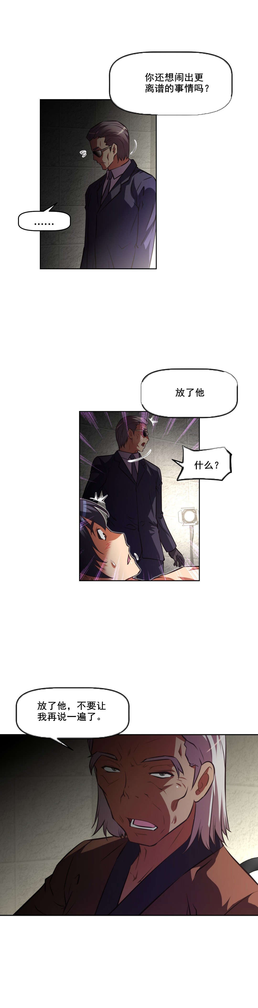 本能觉醒漫画,第114章：原因4图