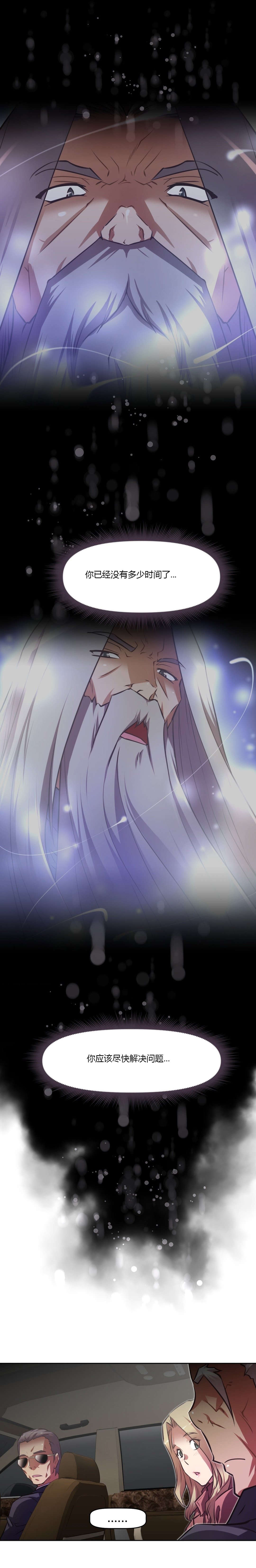 本能觉醒漫画,第135章：接班人5图