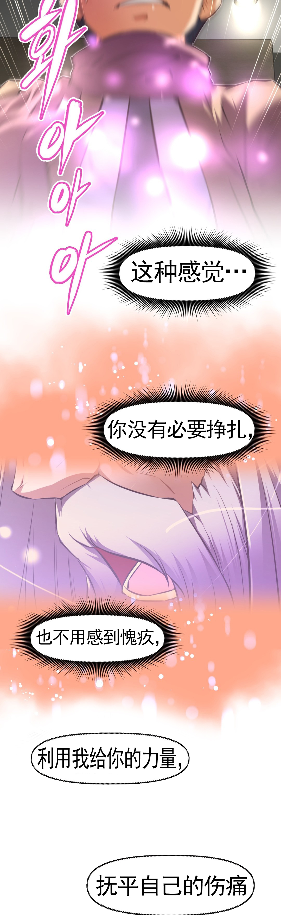 本能觉醒漫画,第164章：安宁2图
