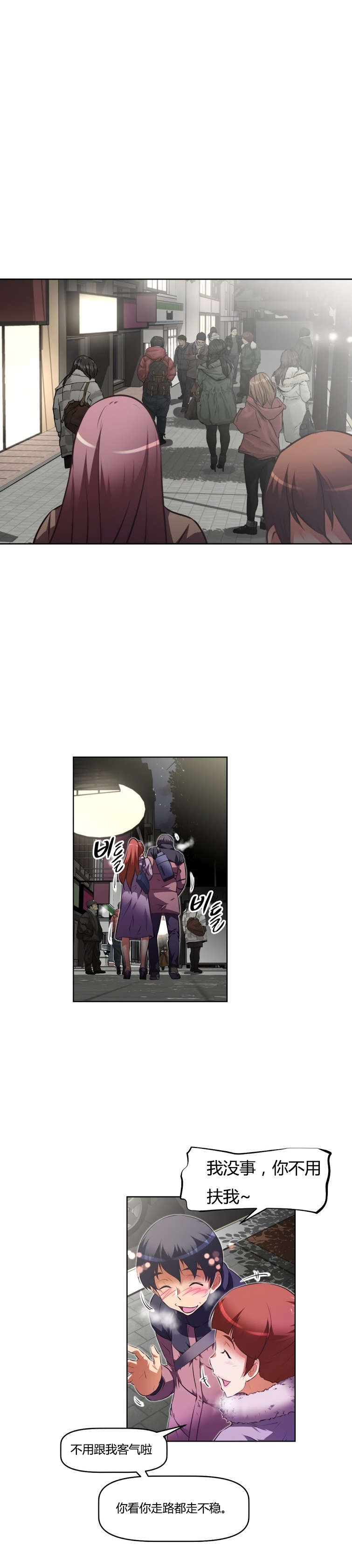 本能觉醒漫画,第152章：睡着4图