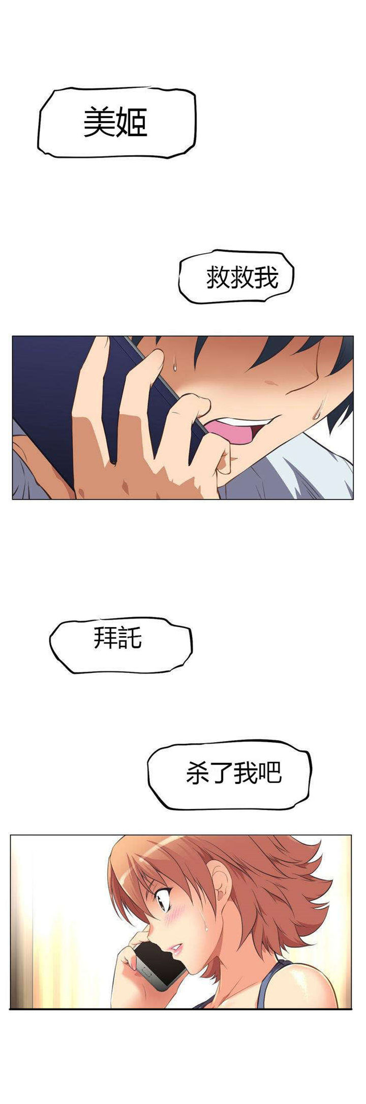 本能觉醒漫画,第5章：试衣间4图