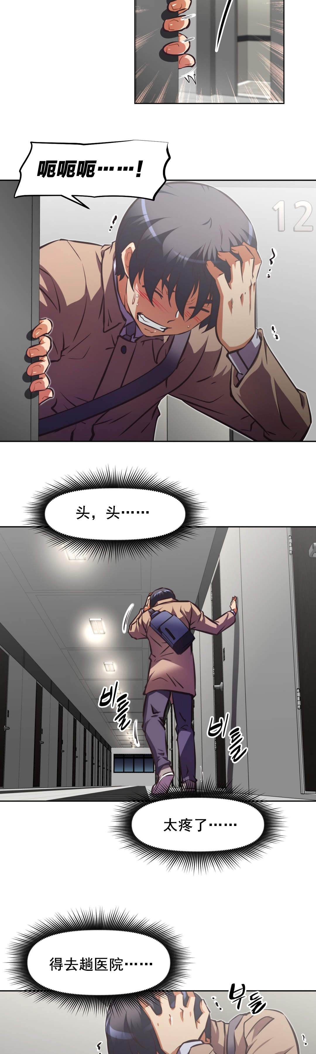 本能觉醒漫画,第186章：都是因为你1图