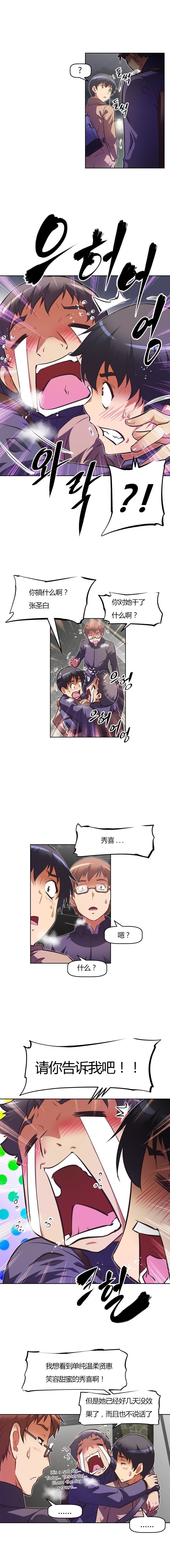 本能觉醒漫画,第96章：喝酒5图