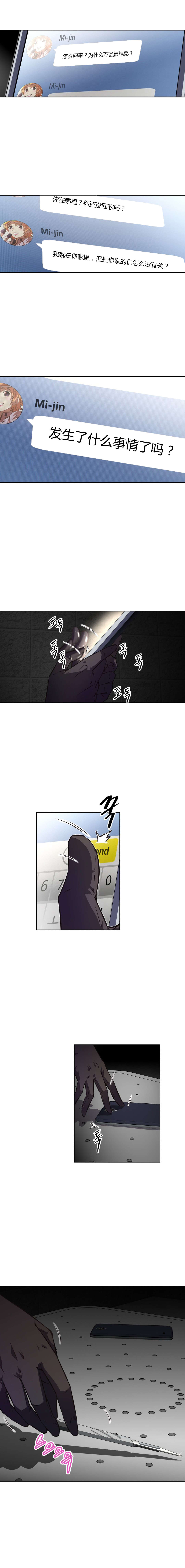 本能觉醒漫画,第112章：再袭4图