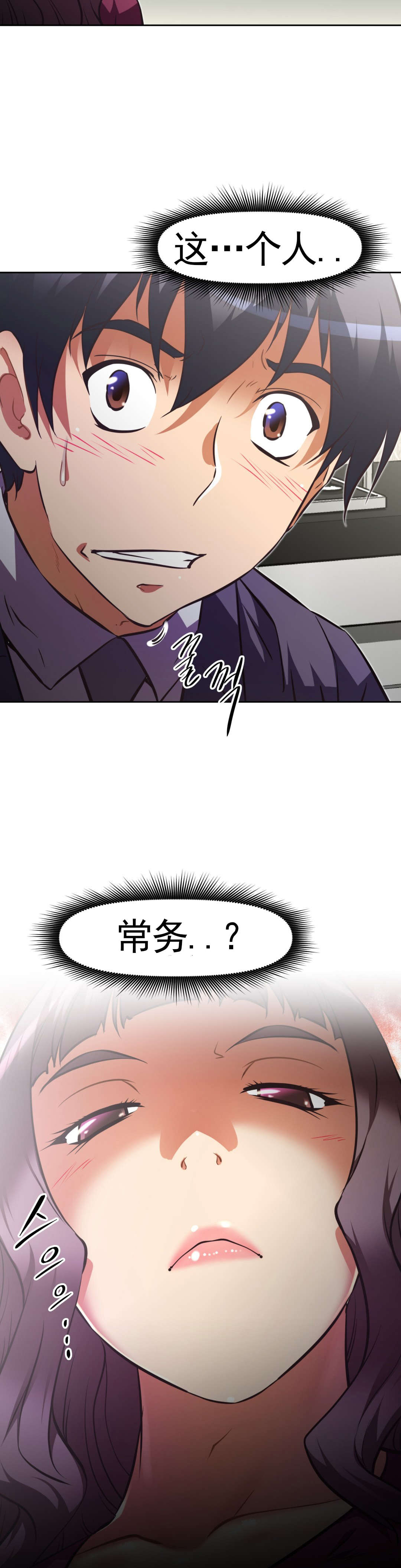 本能觉醒漫画,第173章：常务？4图