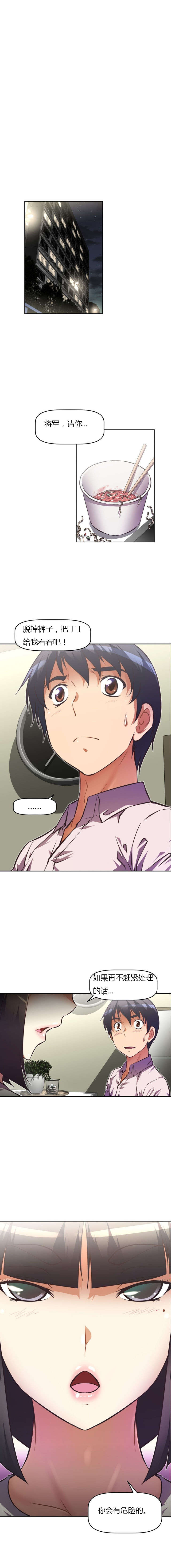 本能觉醒漫画,第66章：冷冰冰4图