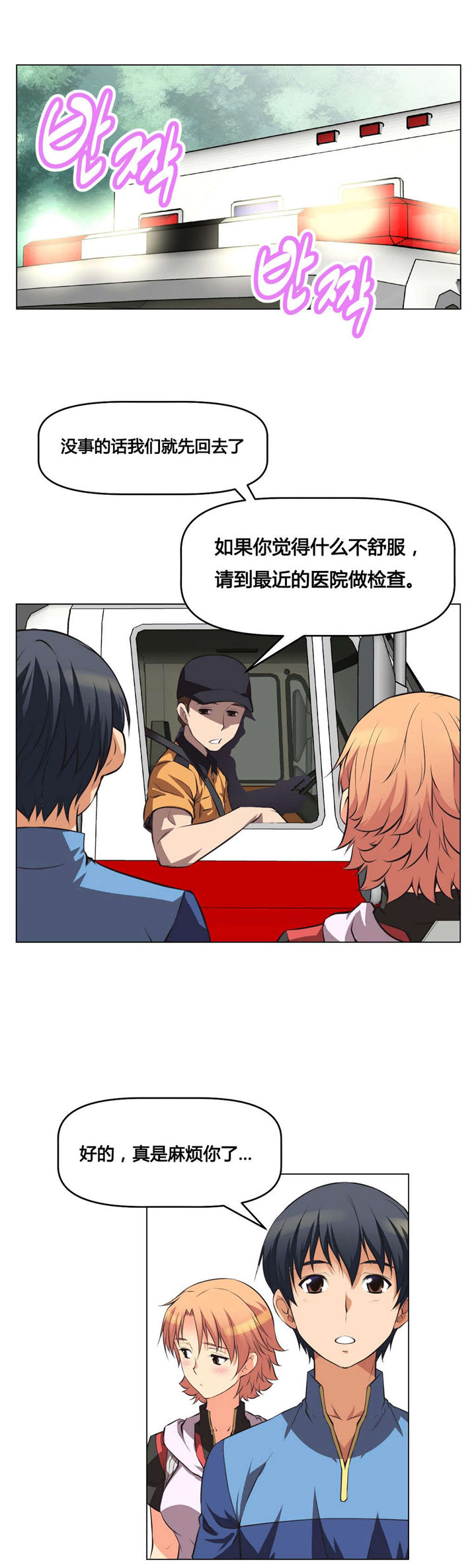 本能觉醒漫画,第4章：回想1图