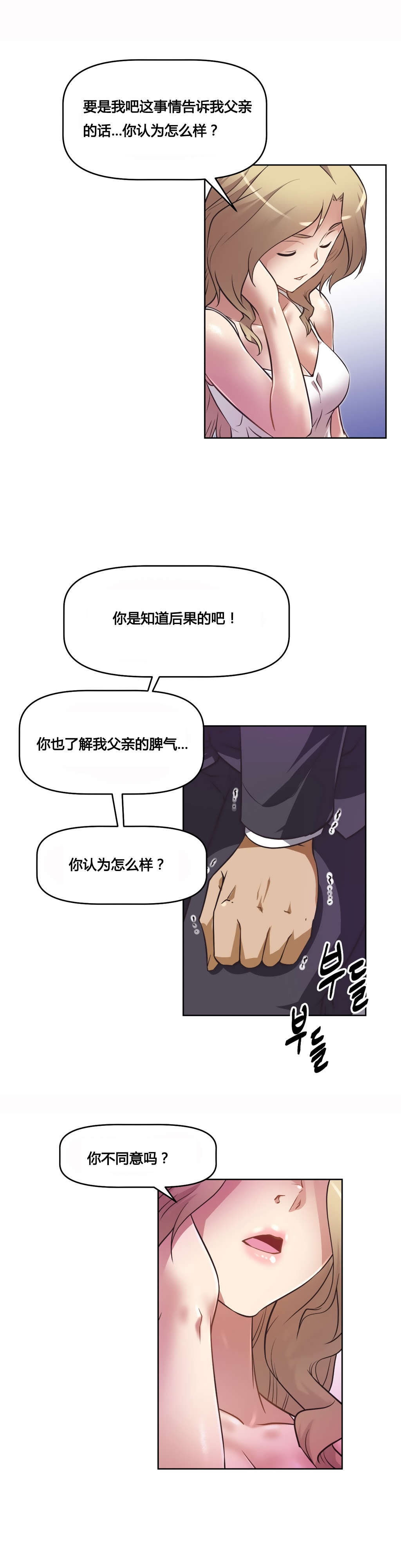本能觉醒漫画,第22章：黑衣人5图