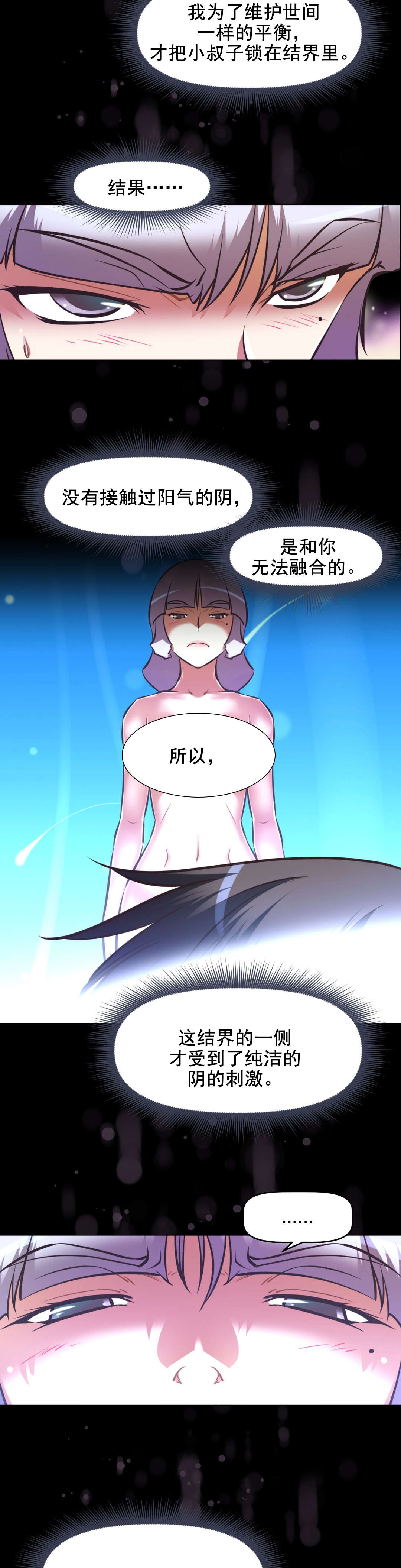 本能觉醒漫画,第196章：珍惜的人们1图