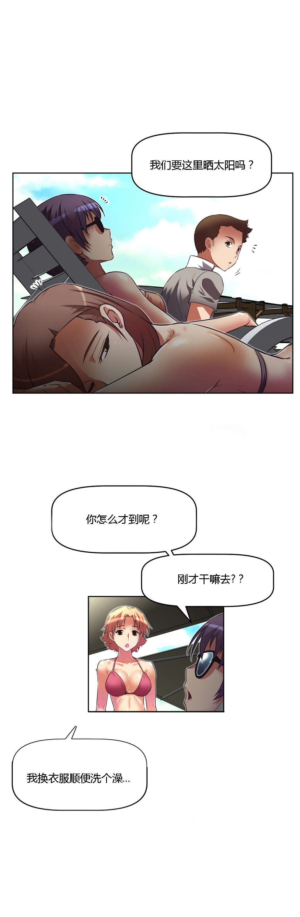 本能觉醒漫画,第24章：对话2图