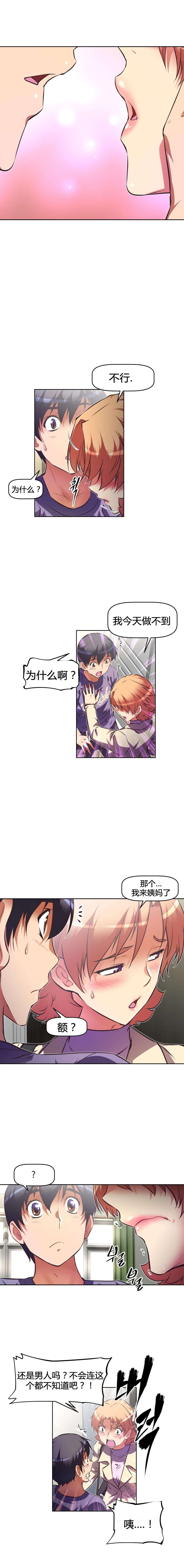 本能觉醒漫画,第105章：联系3图