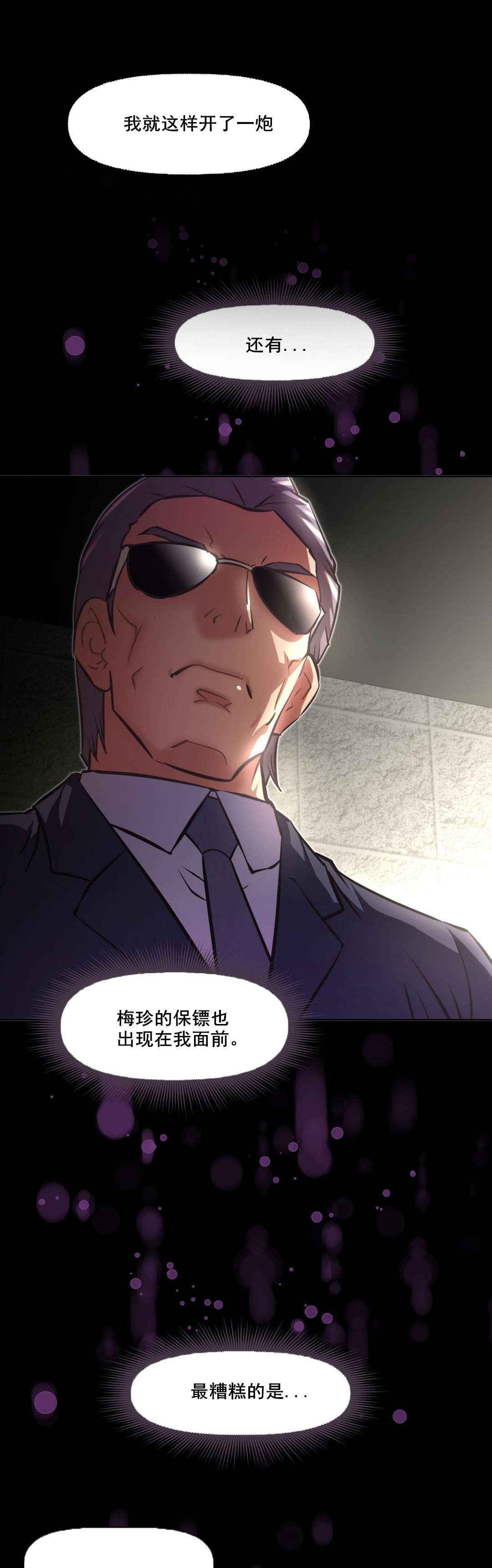 本能觉醒漫画,第113章：危机2图