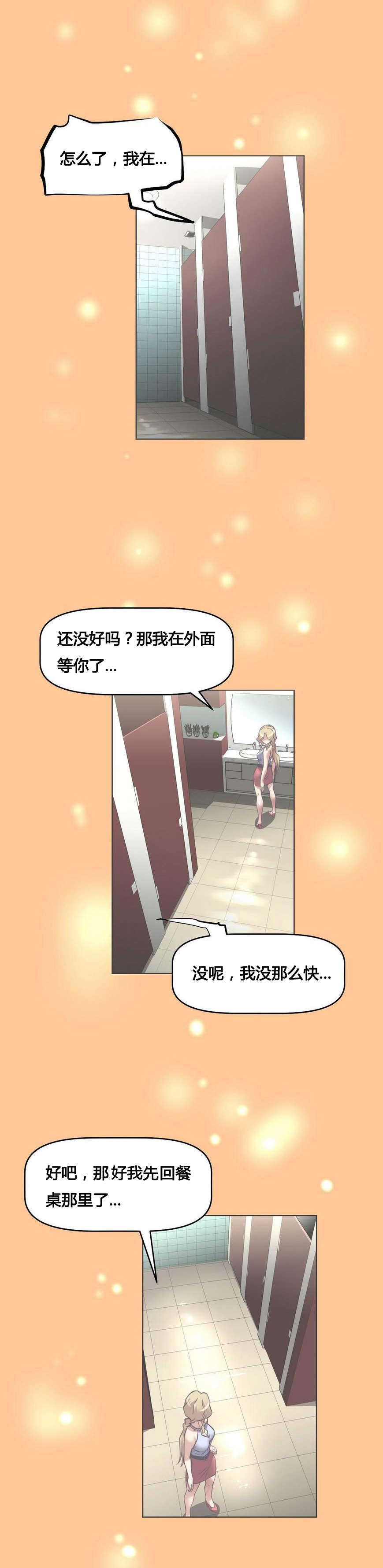本能觉醒漫画,第12章：帮忙1图