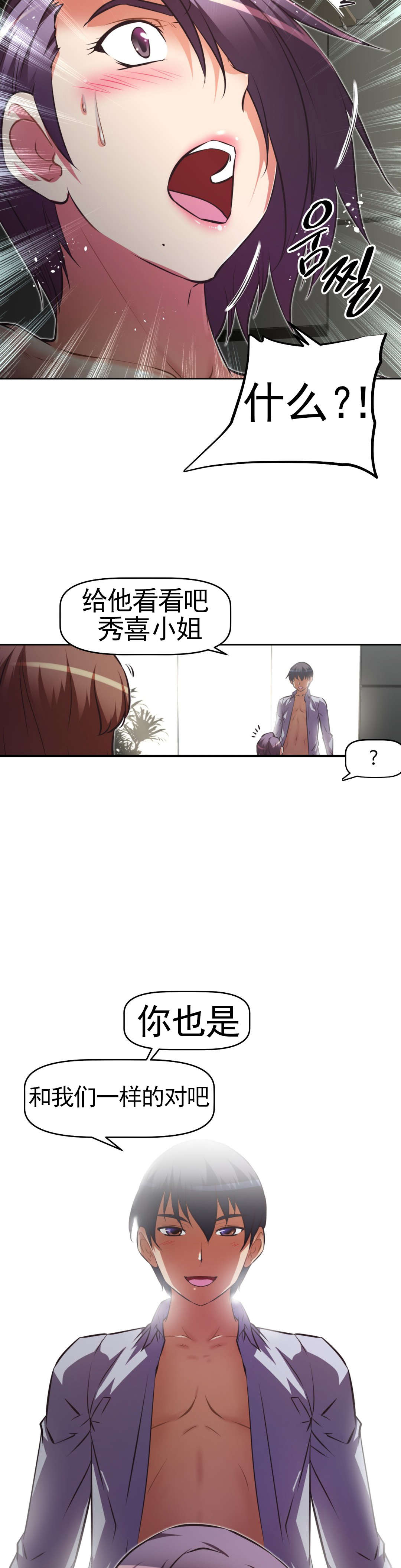 本能觉醒漫画,第170章：把柄？2图