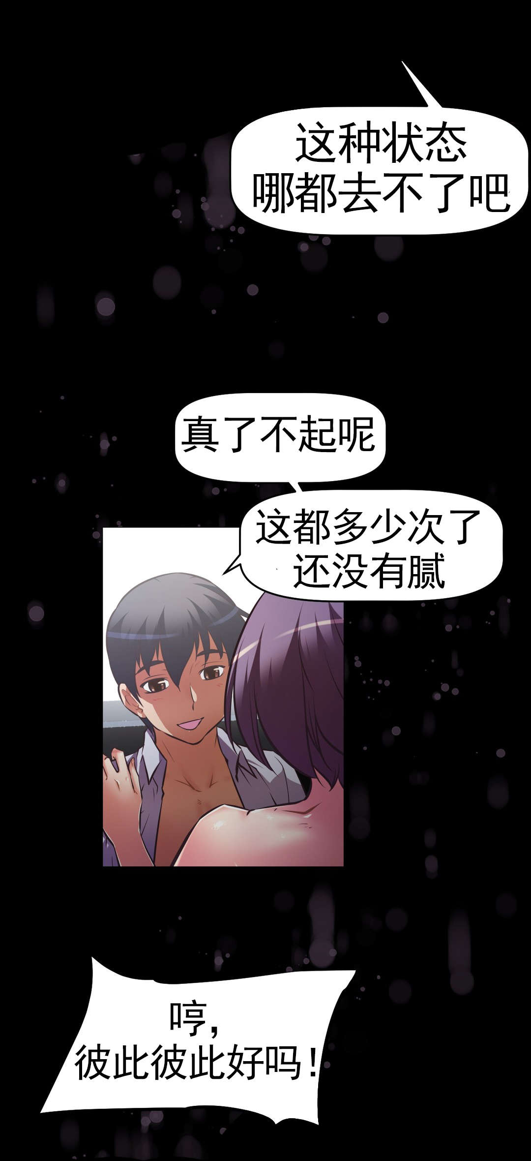 本能觉醒漫画,第173章：常务？5图