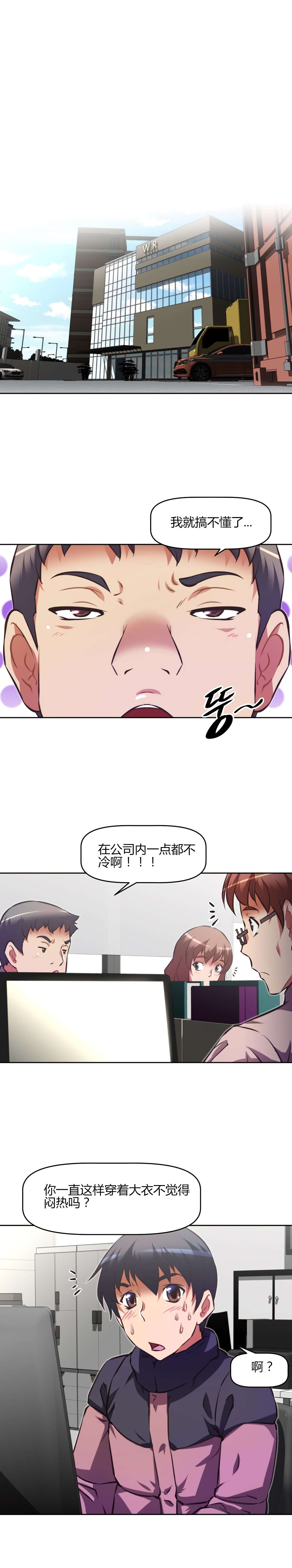 本能觉醒漫画,第149章：难熬5图