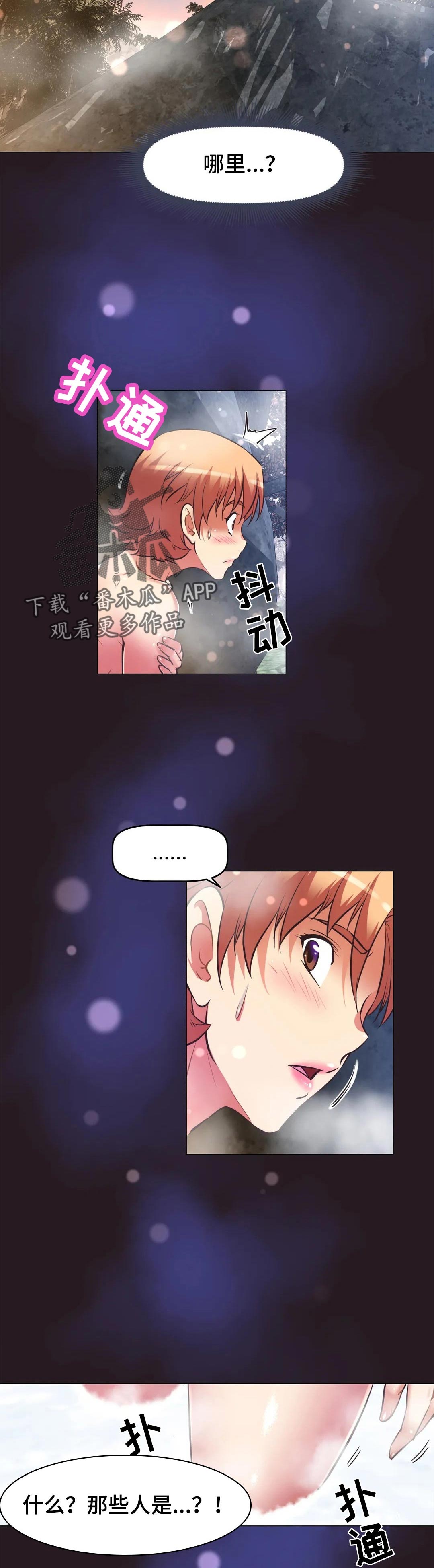 本能觉醒漫画,第208章：什么地方2图