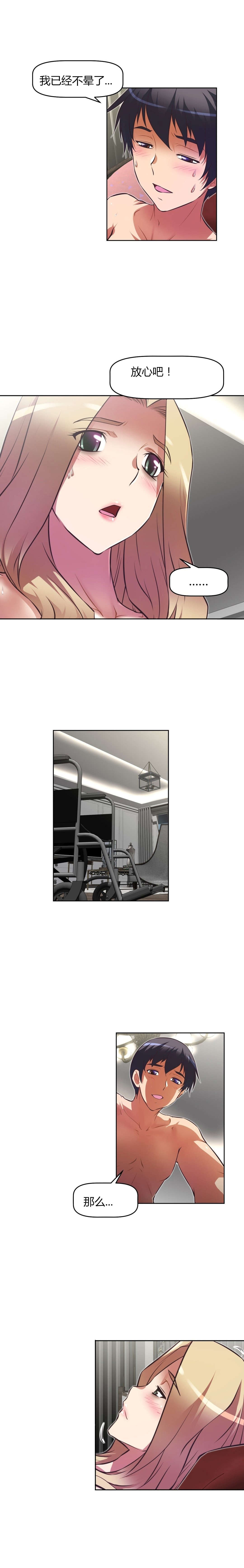 本能觉醒漫画,第121章：满足3图